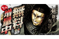 「帝国貴族の剣闘士生活」らる鳥 (原作)杉山惇氏 (漫画)がヤングアニマルWebにて1巻発売記念キャンペーン!無料話増量中!!