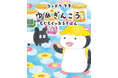 ゆめのアメを売るお店、ゆめぎんこう。大人気シリーズ最新作『ゆめぎんこう もぐもぐのおるすばん』10月3日発売‼(MOEのえほん)