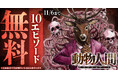 ヤングアニマルWebにて人気作3作「動物人間」「平穏世代の韋駄天達」「描くなるうえは」がたっぷり無料で読める!!