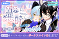 コイン配布の新連載記念キャンペーンも実施!新感覚ファンタジーフェチズムTL「蜜に悪酔い」マンガParkで連載開始!
