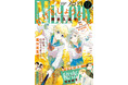 「かげきしょうじょ‼」が表紙で登場! 『メロディ』12月号10月28日(月)発売!