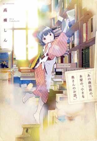 ©高橋しん／白泉社