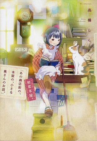 ©高橋しん／白泉社