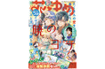 50thイヤー★ラストスパート第1弾は超豪華ふろくつき!「暁のヨナ」が表紙で登場!『花とゆめ』23号11月5日(火)発売!