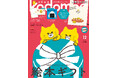3大付録は①ノラネコぐんだん マルシェBAG/②別冊24P絵本/③とじこみ付録 ノラネコぐんだん カレンダー2025『kodomoe12月号』11月1日発売!