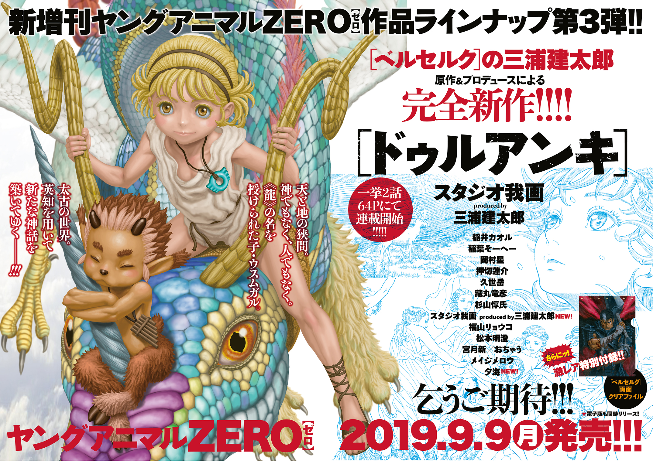 ベルセルク」三浦建太郎原作＆プロデュース、完全新作が新増刊