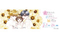 「中条比紗也画業30年の軌跡 花ざかりの君たちへ展」が2025年2月7日から池袋・サンシャインシティにて開催!!