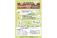 「そらまめくんシリーズ」、「くれよんのくろくん」の作家・なかやみわ最新作「やさいのがっこう なすびせんせいのおはなし」の発売記念サイン会が2024年11月16日(土)千葉・幕張 蔦屋書店で開催!!