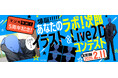 白泉社全誌合同マンガ投稿サイト「マンガラボ!」5周年記念!「爆誕あなたのラボ!次郎イラスト&Live2Dコンテスト 」開催決定!