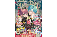 50thイヤー★ラスト!実写映画化の「顔だけじゃ好きになりません」が表紙で登場!『花とゆめ』24号11月20日(水)発売!