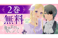 ヤングアニマルWeb人気作品キャンペーン!!「絶望令嬢の華麗なる離婚~幼馴染の大公閣下の溺愛が止まらないのです~」&「傷痕王子妃は幸せになりたい」がヤングアニマルWebにてたっぷり無料で読める!!