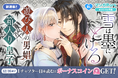 遊び人の芸者×皇族の箱入り息子の最高純度の身分差BL「雪は墨にとける」がマンガParkで連載開始!