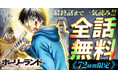 路上喧嘩漫画の名作『ホーリーランド』がヤングアニマルWebで最終話まで一気に読めるキャンペーン実施中!