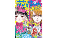 今号は「人の余命で青春するな」&「スキップ・ビート!」のW表紙!『花とゆめ』2号12月20日(金)発売!