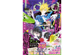 超豪華ふろくは「LaLaオールスターカレンダー2025」つき!『LaLa』2月号12月24日(火)発売!