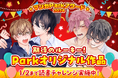 年末年始恒例のお祭り企画♪「マンガParkアワード2024」開催スタート!!マンガを読んでコイン大量GETのチャンス!