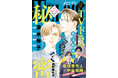 2025年1月20日よりTVドラマ放送開始!「秘密 -トップ・シークレット-」が表紙に!『メロディ』25年2月号12月26日(木)発売!!