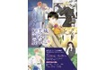 「成田美名子展」が2025年2月28日から池袋・サンシャインシティにて開催決定!!