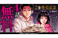 金と家族のサスペンスドラマ「ファミリープラン」がヤングアニマルWebにてコミックス2巻発売記念キャンペーン!!