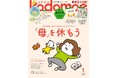 3大付録は①別冊28P絵本「ノラネコぐんだん はるなつあきふゆ」/②別冊24P絵本「こだいのなぞとふしぎのずかん」/③とじこみ付録『コジコジ』シール、『kodomoe2月号』1月7日発売‼