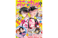 HC最新10巻が同日発売の「多聞くん今どっち!?」が表紙&ふろくで登場!『花とゆめ』4号が1月20日(月)発売!