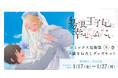 異世界やり直しピュアラブ最新5巻発売記念!!『傷痕王子妃は幸せになりたい』グッズ限定発売のお知らせ