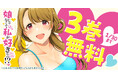 超純愛ラブコメ「娘じゃなくて私が好きなの!?」がヤングアニマルWebにて3巻無料!!
