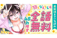 漫画家×青春ラブコメディ!!「描くなるうえは」がヤングアニマルWeb【48時間限定】で全話無料公開中!!