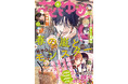 超待望のボイスドラマふろく第2弾!「春の嵐とモンスター」が表紙&ふろくで登場!『花とゆめ』6号2月20日(木)発売!