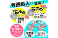 いま超話題の寺西拓人(timelesz)が、少女まんが誌・花とゆめ&ザ花とゆめ&LaLaにグラビアで連続登場!!