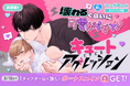 コイン配布の新連載記念キャンペーンも実施!話題の“衝動”がテーマのピュア甘BL♪「キュートときどきアグレッション」が3月4日からマンガParkで連載開始!