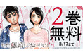 ドラマ化もされた「ただ離婚してないだけ」がヤングアニマルWebにて期間限定2巻無料!!