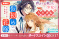 虐げられ続けた少女の人生逆転和風ファンタジー「仮初めの花嫁 一条家に嫁いだ私の偽り婚姻譚」がマンガParkで連載開始!