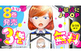 元・葬儀社勤務の作者が描くリアルお葬式ドラマ「お葬式にJ-POP」がヤングアニマルWebにて3巻無料