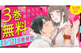 唯一無二の秘密の青春「村田先生と田村ちゃん」がヤングアニマルWebにて3巻無料!