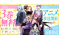 4月8日よりTVアニメがスタートする「紫雲寺家の子供たち」がヤングアニマルWebにて3巻無料!!