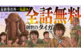 『創世のタイガ』13巻発売&『D.ダイバー』3巻発売を記念した森恒二大型キャンペーンがヤングアニマルWebにて実施!!【48時間限定】『創世のタイガ』全話無料&『D.ダイバー』10話無料!