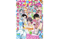 お待たせしました!寺西拓人(timelesz)が登場!!『花とゆめ』51周年創刊記念号『花とゆめ』10・11合併号4月18日(金)発売‼