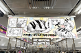 『ドカ食いダイスキ!もちづきさん』京王井の頭線車内ジャック実施中!!!!