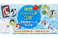 【完全受注の特装版がヤングアニマルWebストア限定で受注開始!!】『拷問バイトくんの日常』6巻 常夏限定セットが発売決定&ヤングアニマルWebにて3巻無料フェア開催!