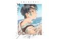 「君は春に目を醒ます」縞あさとの最新作!「汐風と竜のすみか」第1巻絶賛発売中!江ノ島電鉄やJR大宮駅で交通広告も掲出中!