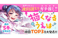 『進撃の巨人』諫山創先生ガチ推し!! 『描くなるうえは』神回TOP3を大発表!!【最新5巻発売記念】