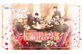 白泉社公式WEBくじ「漫福ガチャ」第1弾「桜蘭高校ホスト部ガチャ」が中国で販売開始!