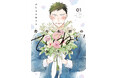 「寿々木君のていねいな生活」母の日企画!寿々木君とありがとうを伝えようフェア開催!二子玉川駅では5/11母の日サンプリングも実施!