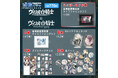 白泉社公式WEBくじ「漫福ガチャ」が中国上陸!第2弾は「ヴァンバイア騎士&ヴァンパイア騎士memories」が登場!!