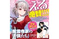 美少女エルフ・える、絶賛!! 『紫雲寺家の子供たち』への応援コメントが到着!!