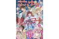 クライマックス間近!「暁のヨナ」が表紙で登場!『花とゆめ』13号6月5日(木)発売!