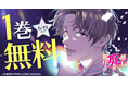 時をかけるやり直しラブストーリー「推しが死ぬし助けるし」がヤングアニマルWebにて1巻無料キャンペーン実施!!