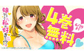 超純愛ラブコメ「娘じゃなくて私が好きなの!?」が、ヤングアニマルWebで4巻無料キャンペーン実施!!