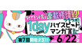 今すぐデビューしたいあなたへ。6/22(日)第7回ラララボ!1day ハイスピードマンガ賞開催決定!
